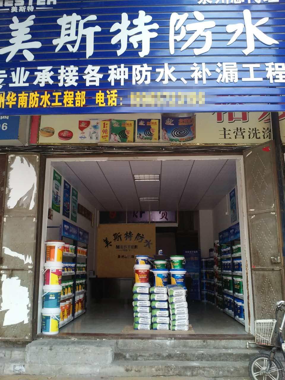 泉州店