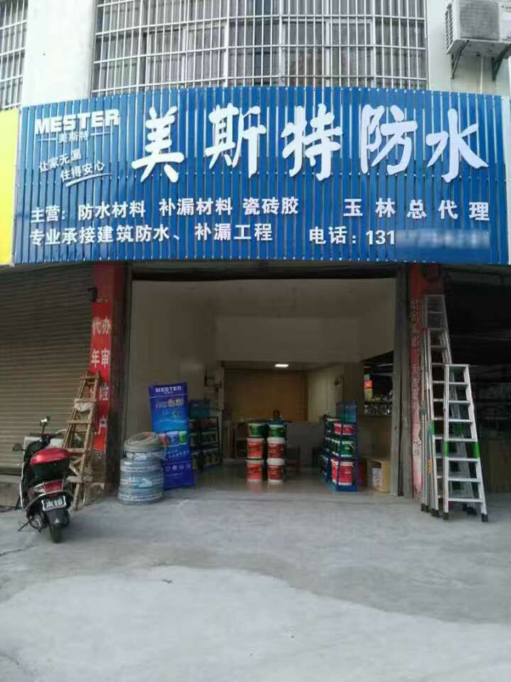 廣西玉林店