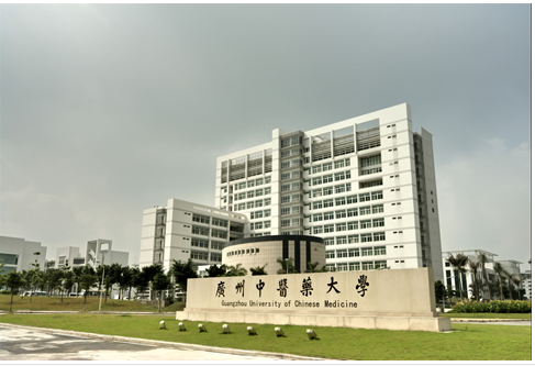廣州中醫(yī)藥大學(xué)