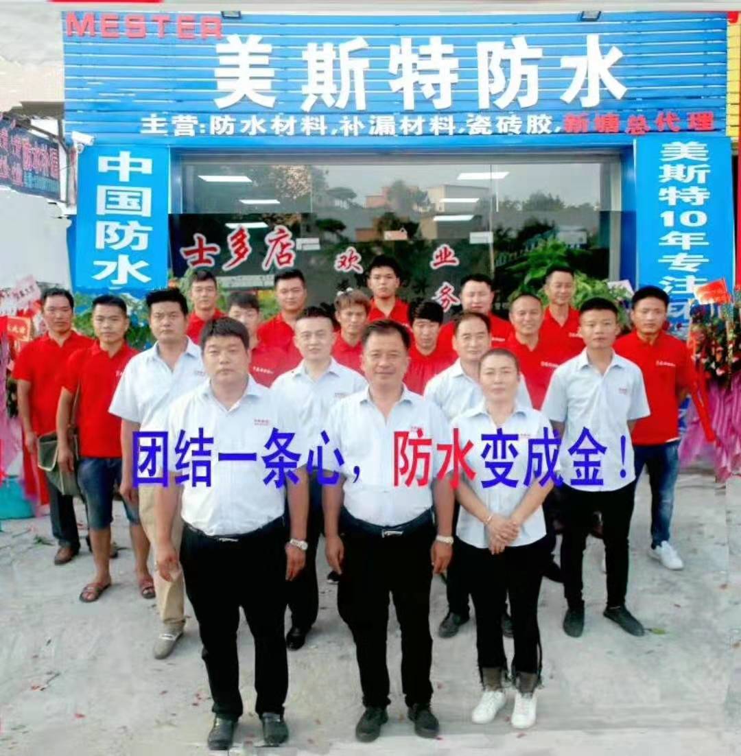 美斯特增城新塘專賣店