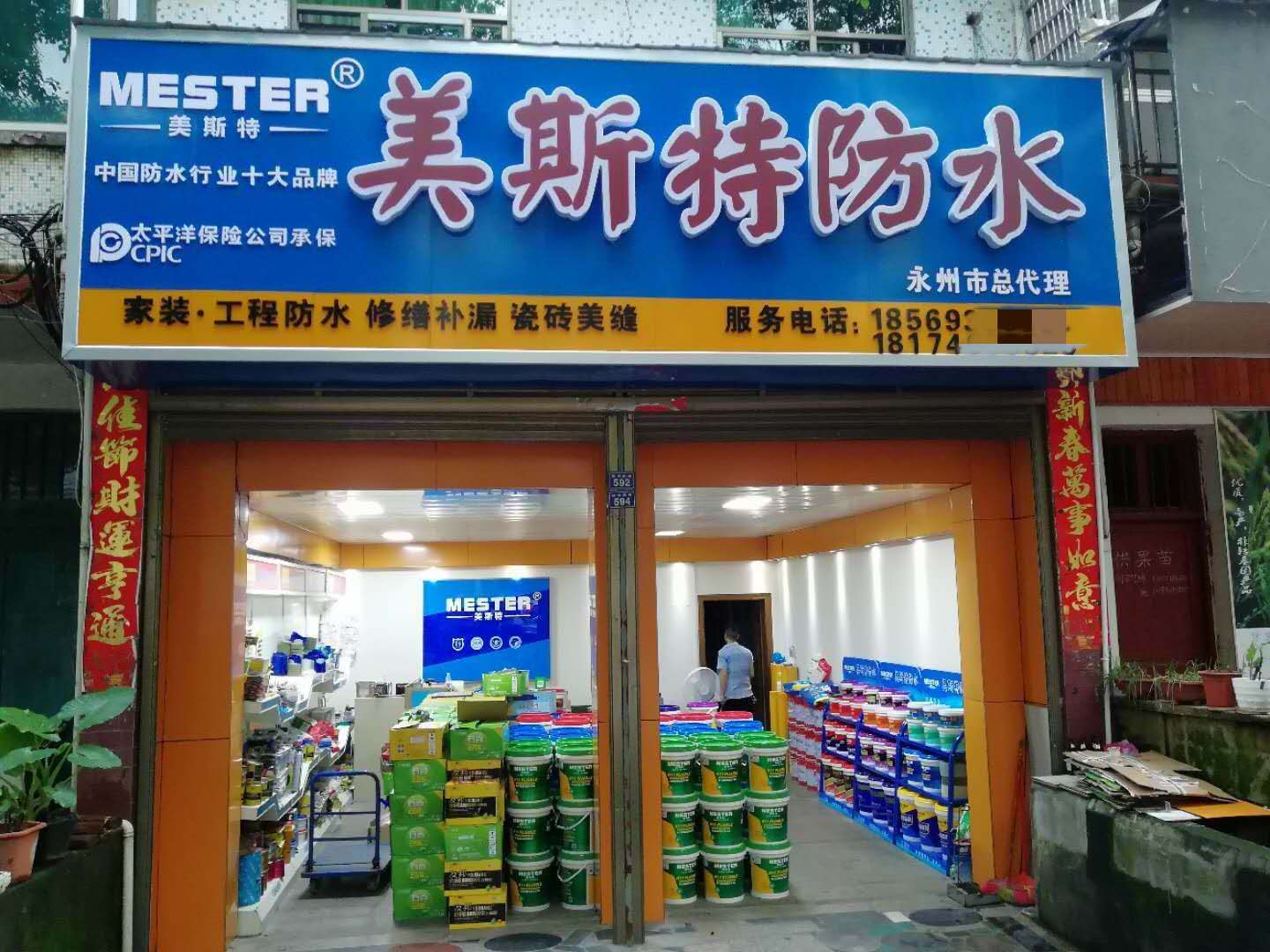 美斯特湖南永州專賣店