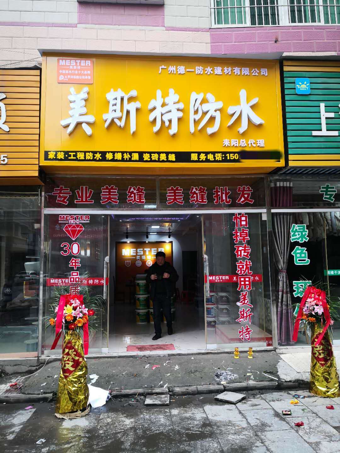 美斯特湖南耒陽專賣店