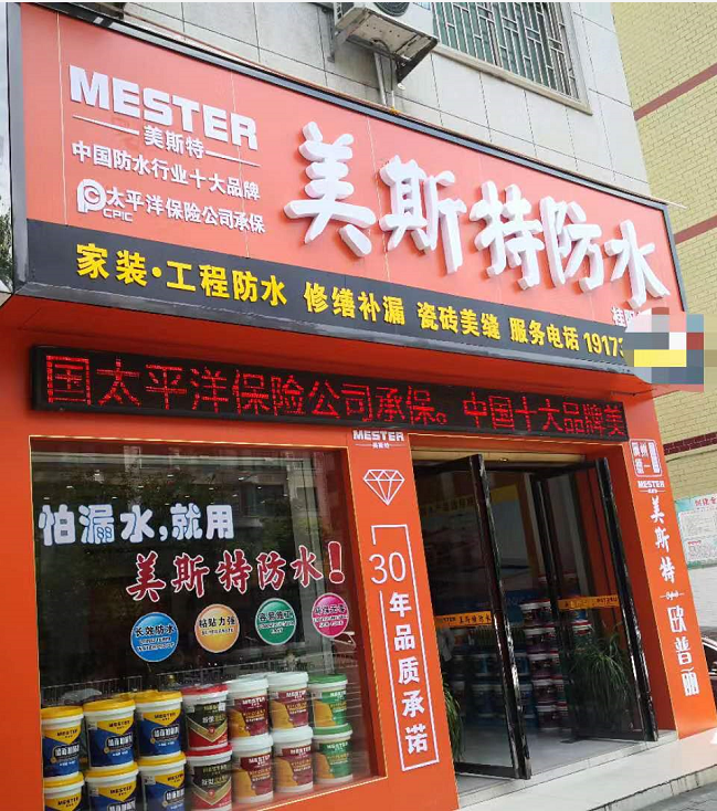美斯特郴州桂陽縣專賣店